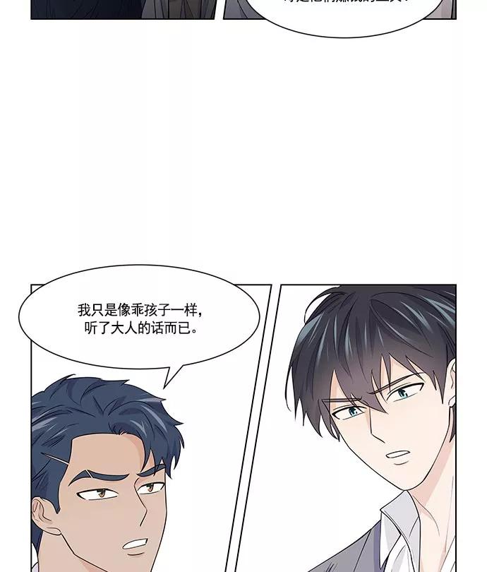 《男言之隐》第29话 第12页
