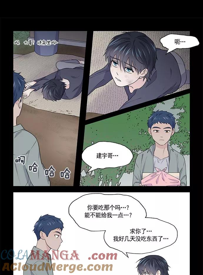 《男言之隐》第29话 第7页