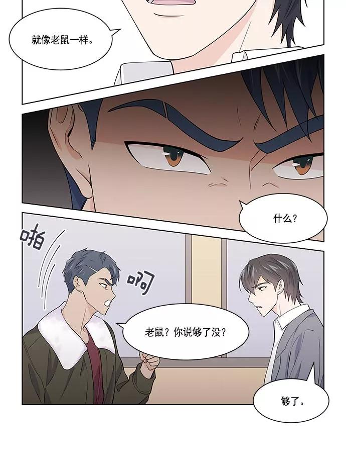 《男言之隐》第29话 第14页