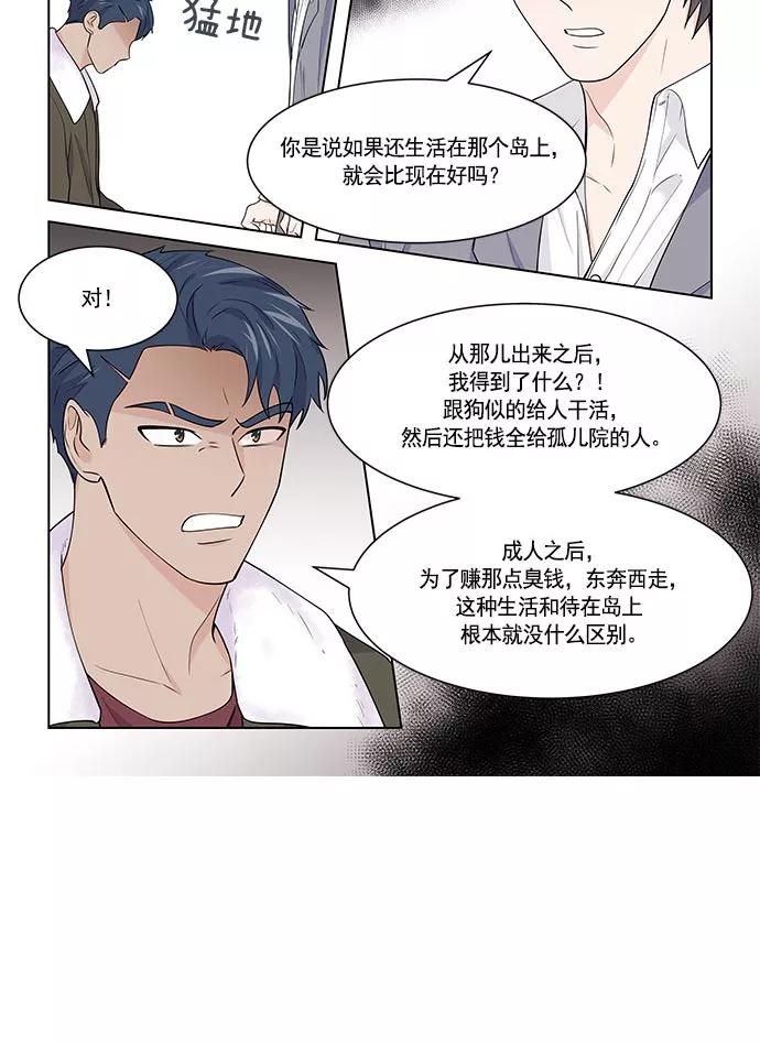 《男言之隐》第29话 第10页