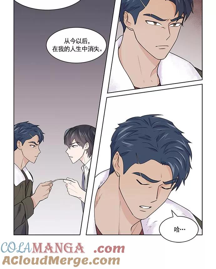 《男言之隐》第29话 第3页