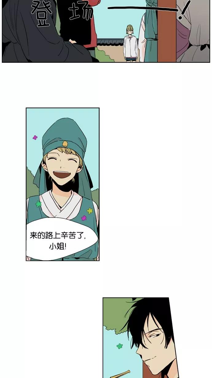 《皇太子的王子》第2话 第3页