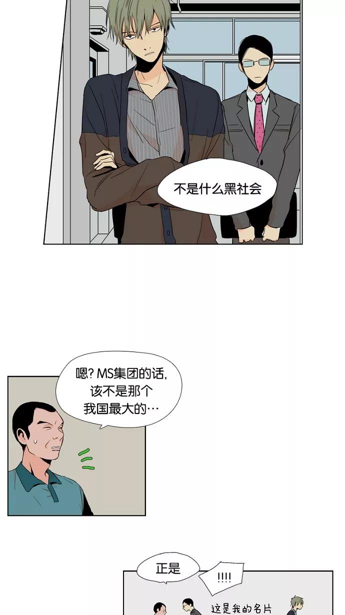 《皇太子的王子》第2话 第36页
