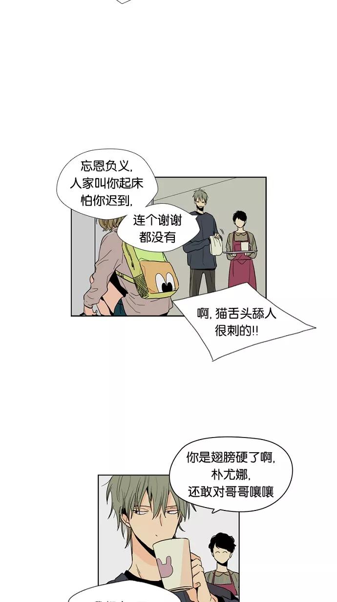 《皇太子的王子》第2话 第12页