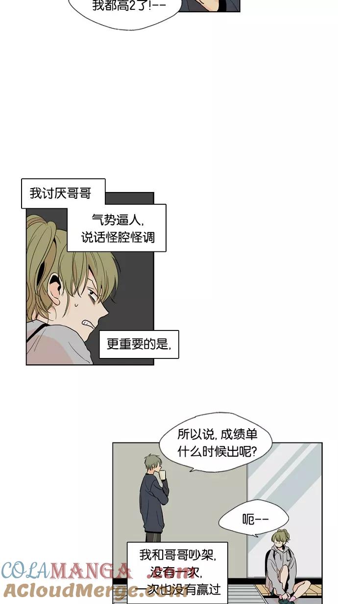 《皇太子的王子》第2话 第13页