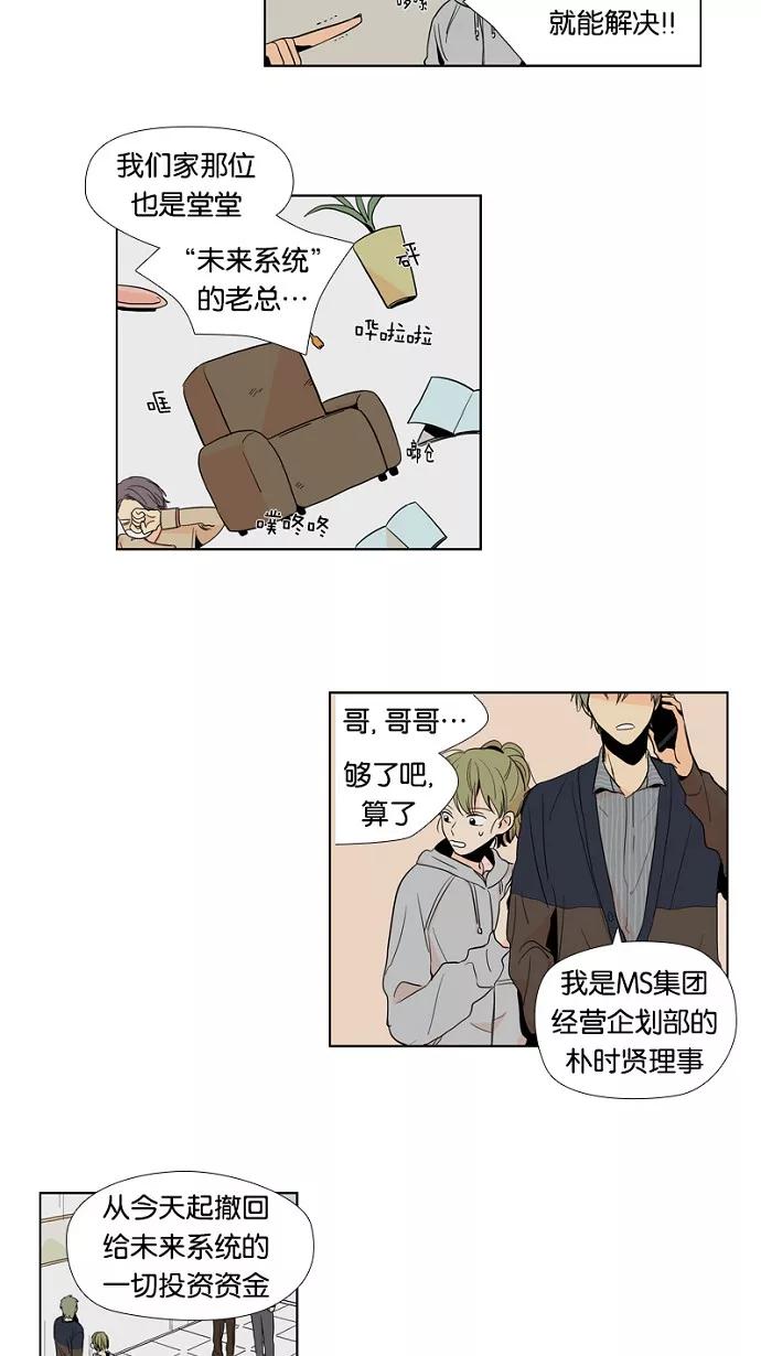 《皇太子的王子》第2话 第39页