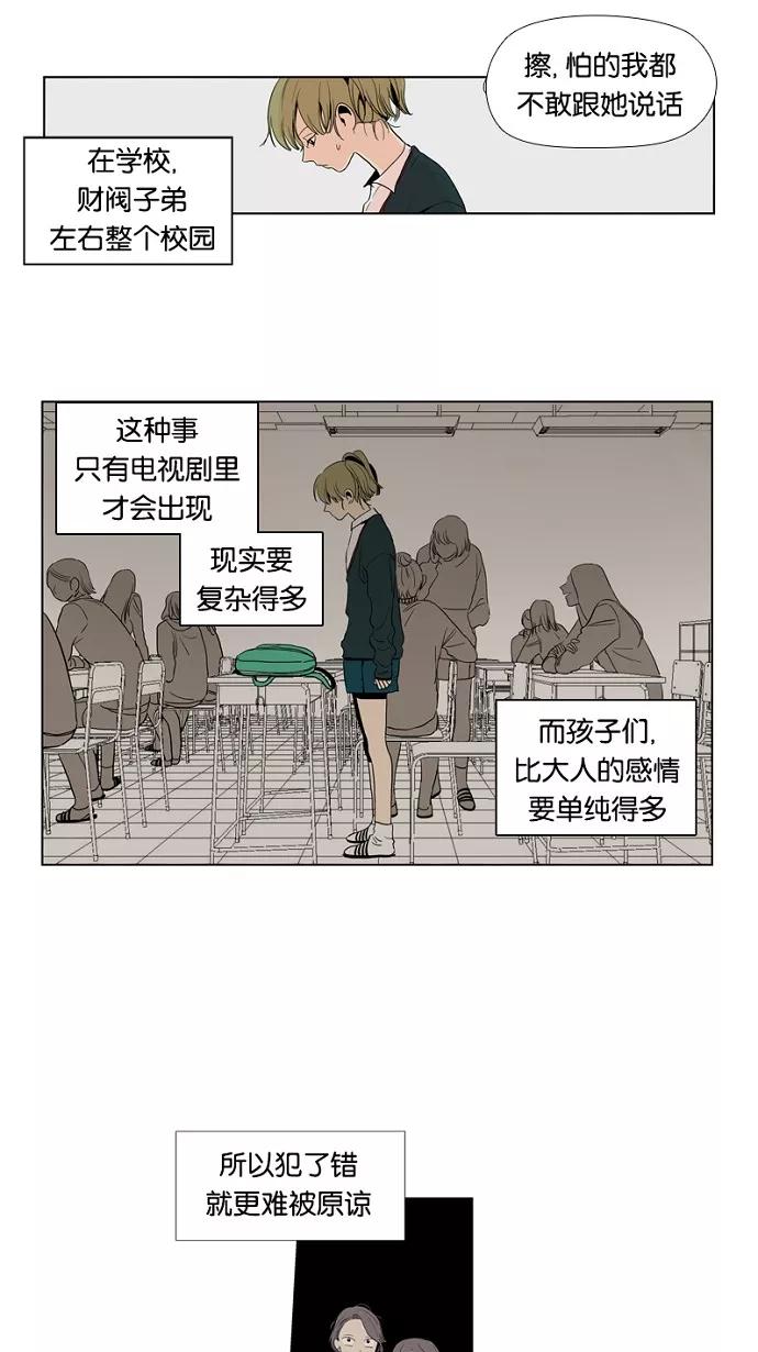 《皇太子的王子》第2话 第45页