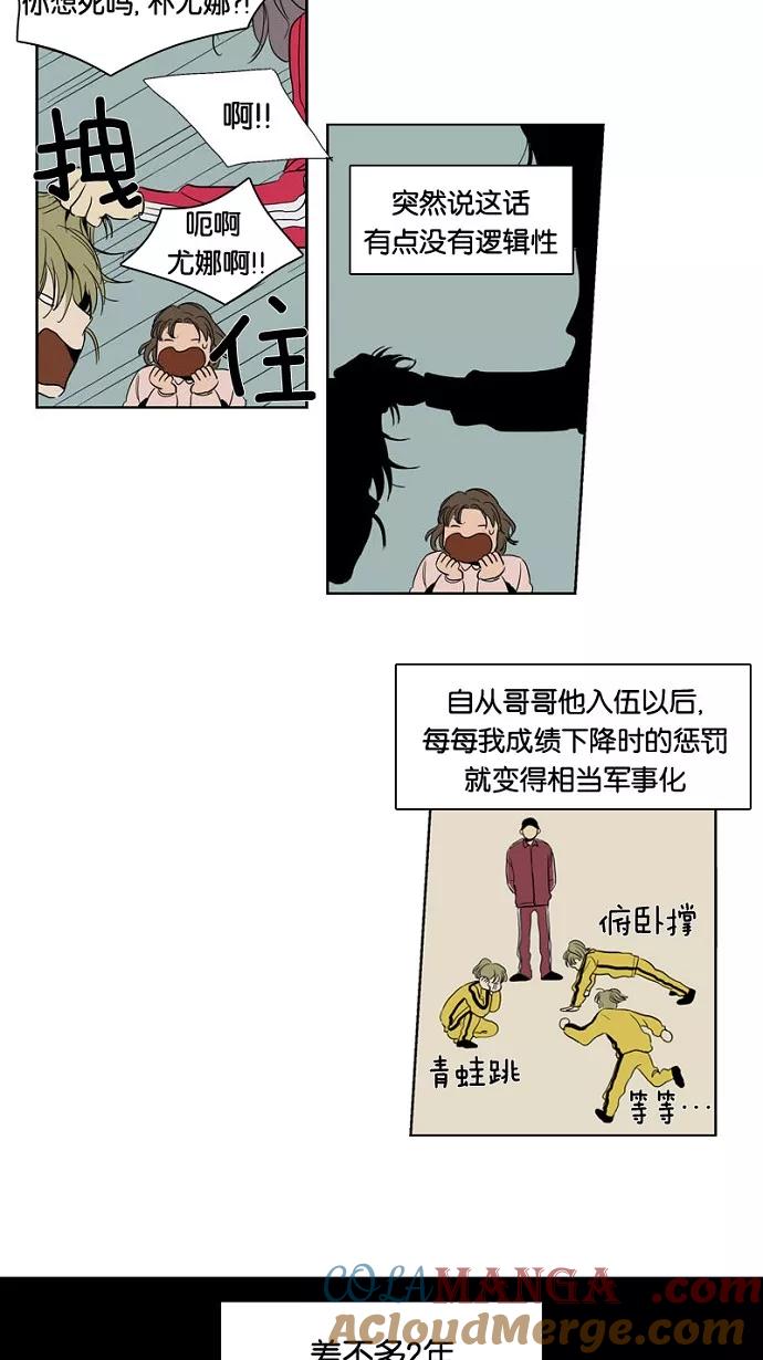 《皇太子的王子》第2话 第31页
