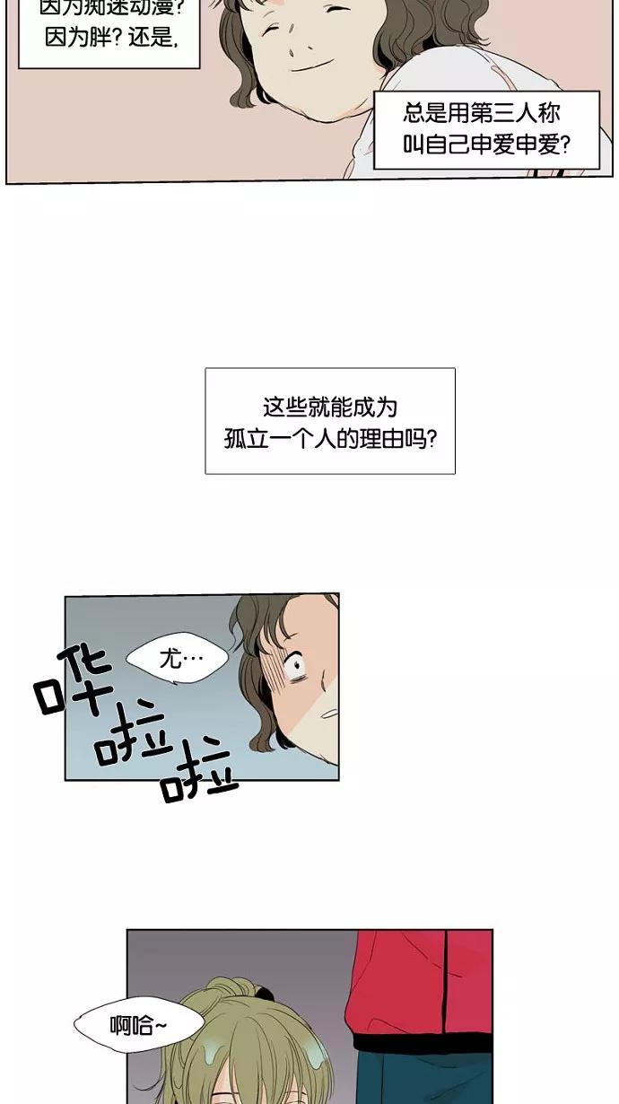 《皇太子的王子》第2话 第29页