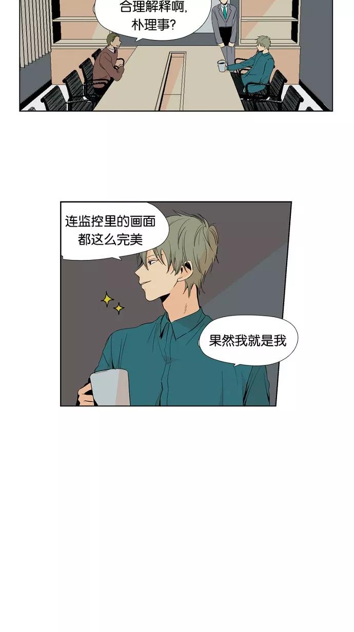 《皇太子的王子》第2话 第48页