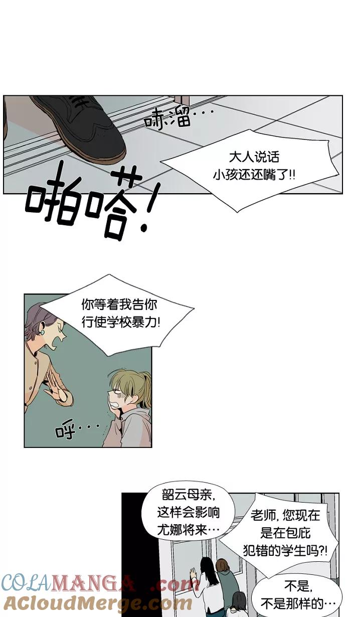 《皇太子的王子》第2话 第34页