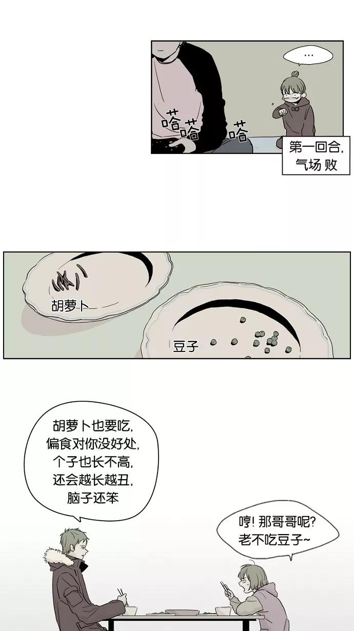 《皇太子的王子》第2话 第15页
