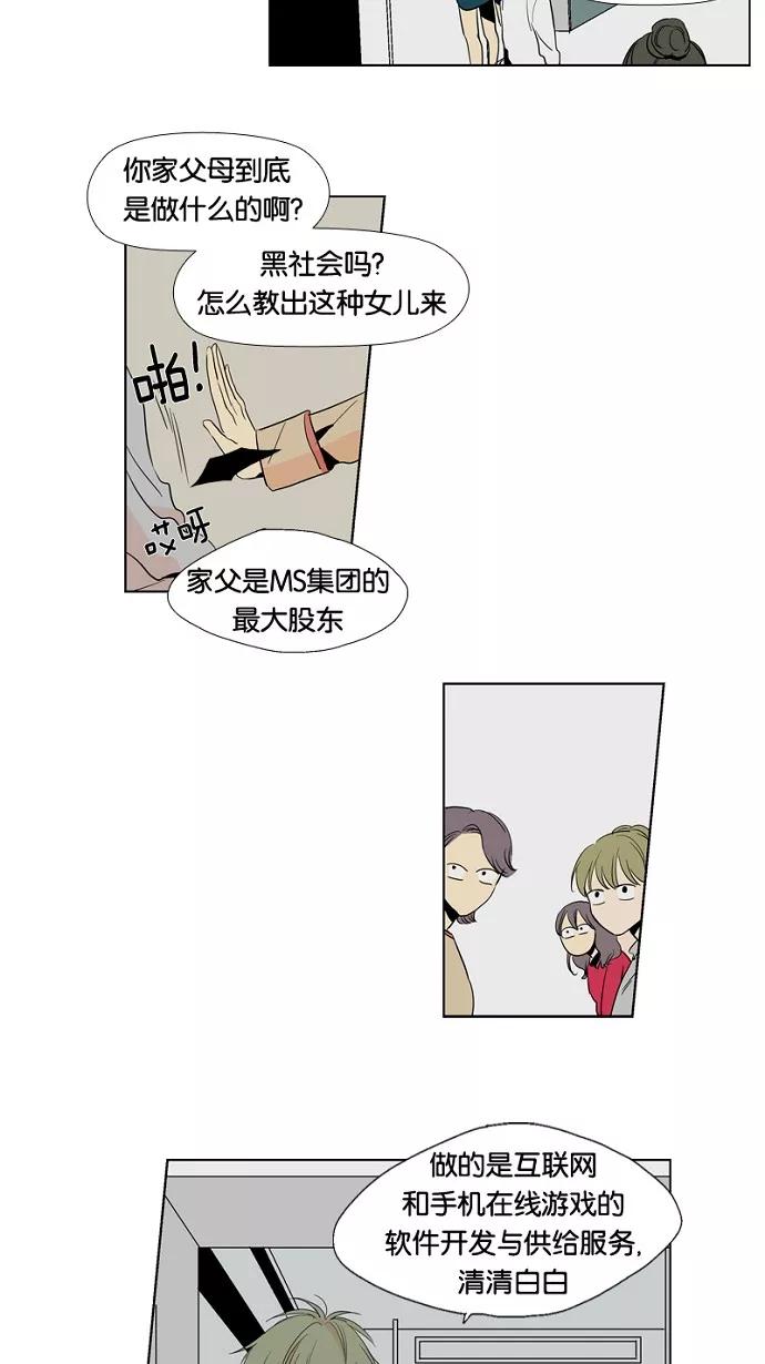《皇太子的王子》第2话 第35页