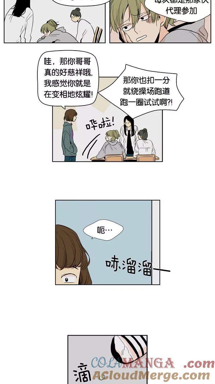 《皇太子的王子》第2话 第19页