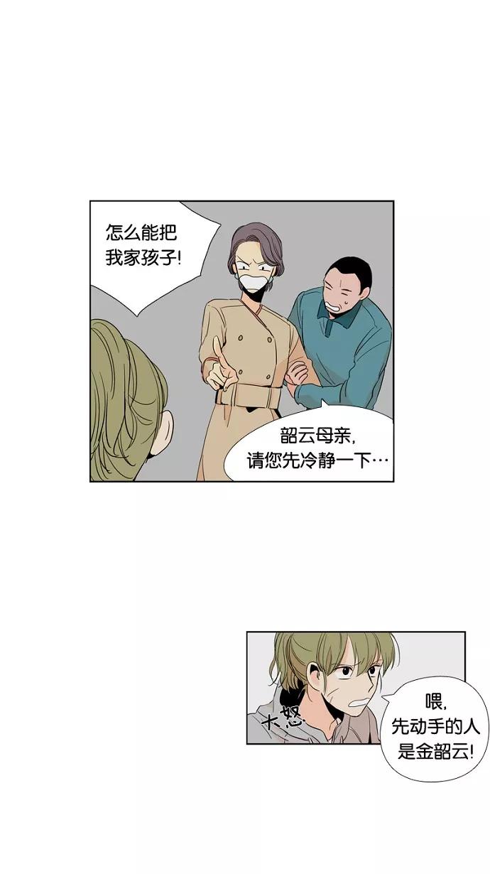 《皇太子的王子》第2话 第33页