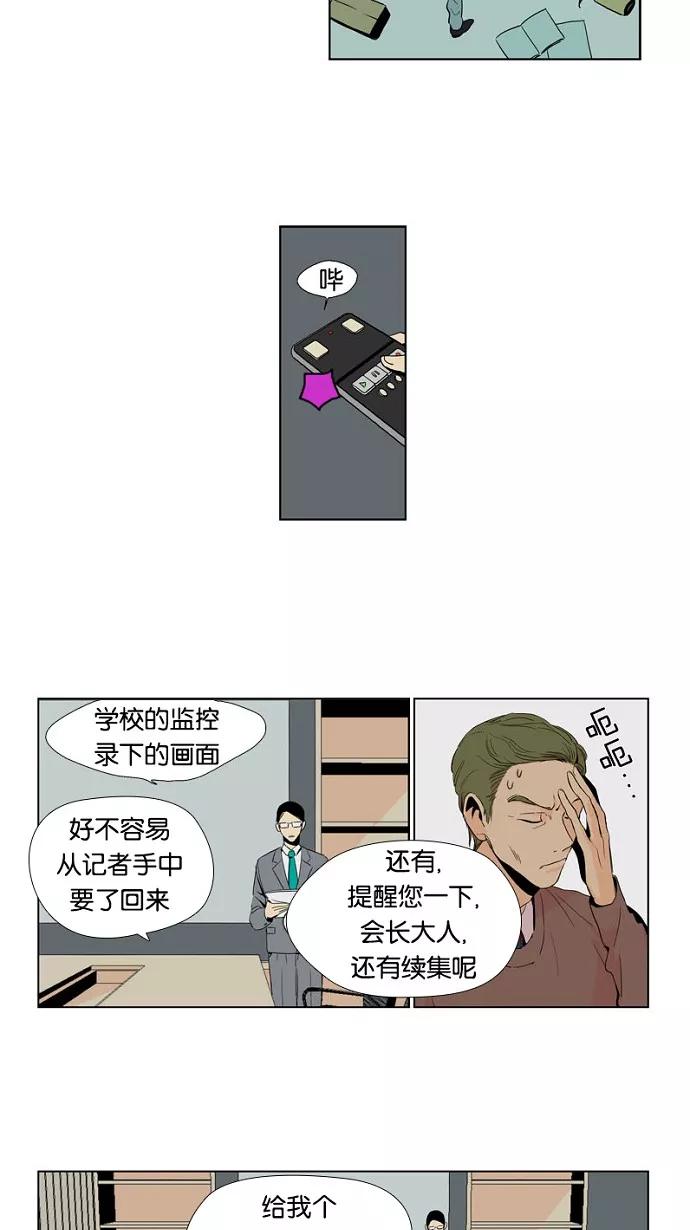 《皇太子的王子》第2话 第47页