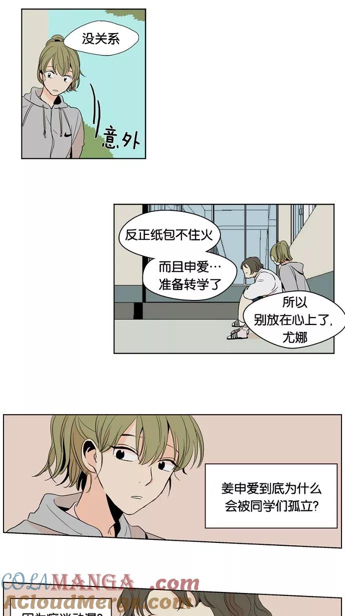 《皇太子的王子》第2话 第28页