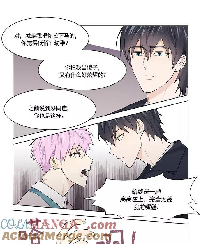 《男言之隐》第30话 第35页