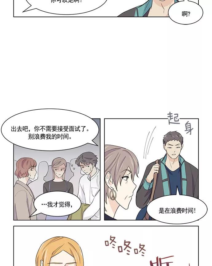 《男言之隐》第30话 第12页