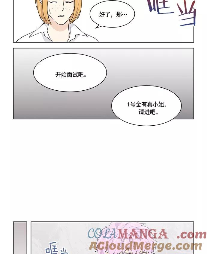 《男言之隐》第30话 第13页