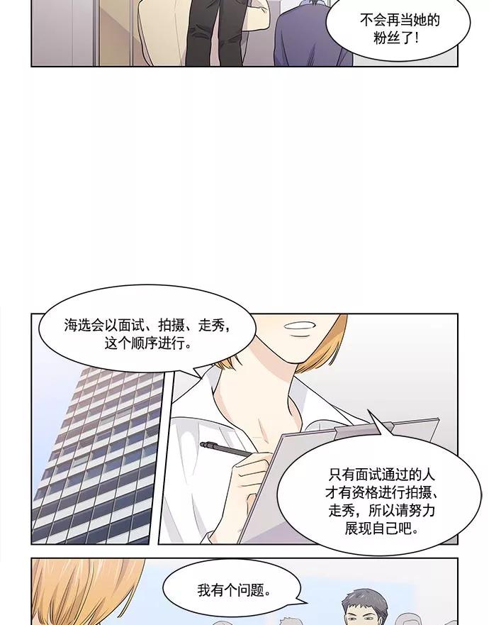 《男言之隐》第30话 第8页