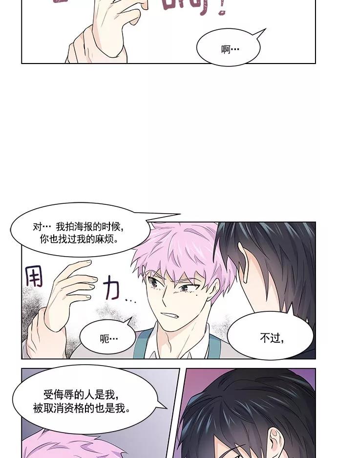《男言之隐》第30话 第36页