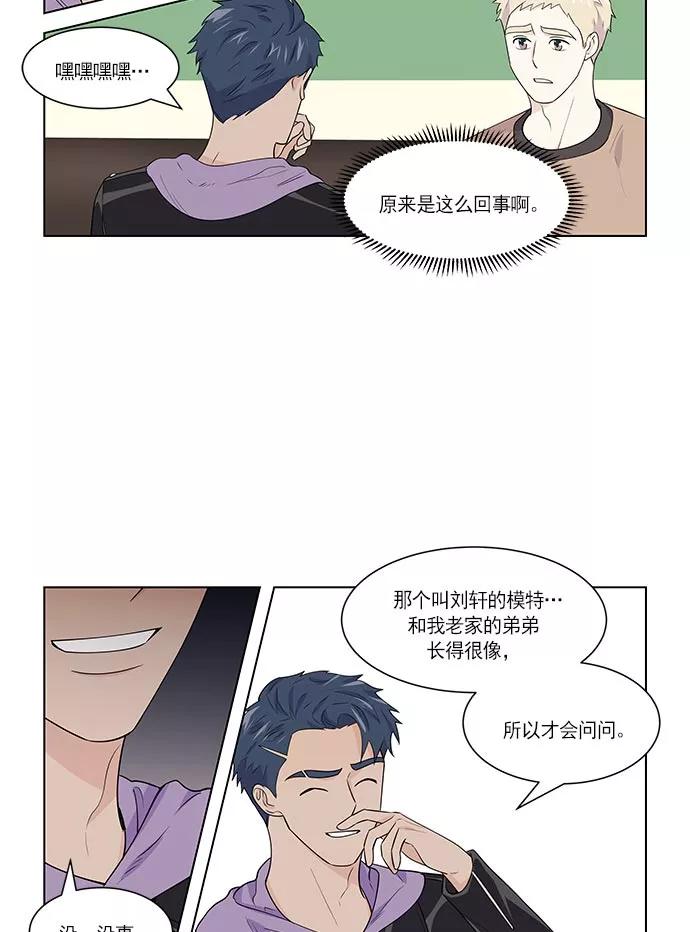 《男言之隐》第31话 第26页