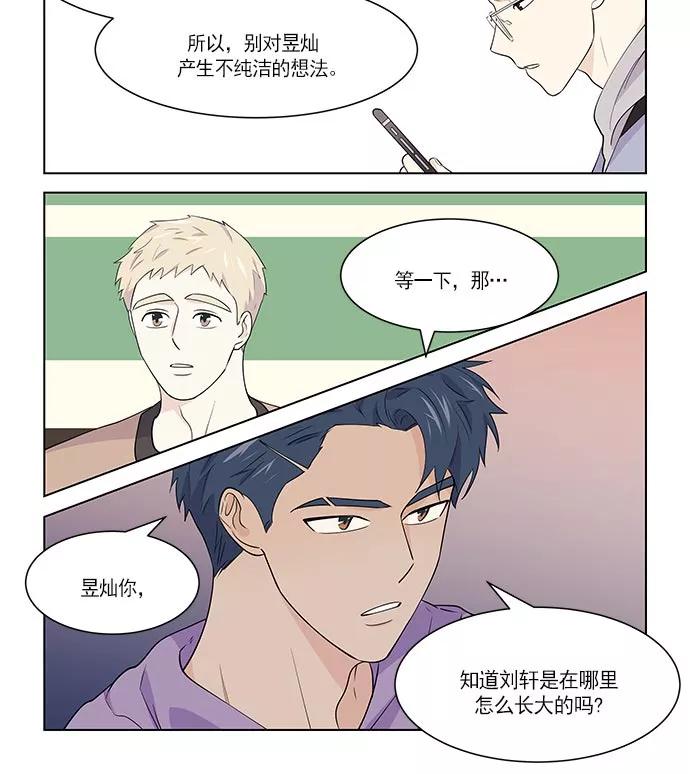 《男言之隐》第31话 第24页