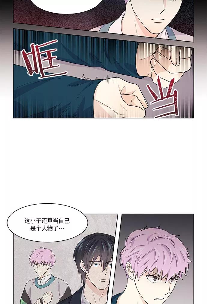 《男言之隐》第31话 第6页