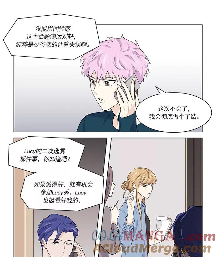 《男言之隐》第31话 第9页