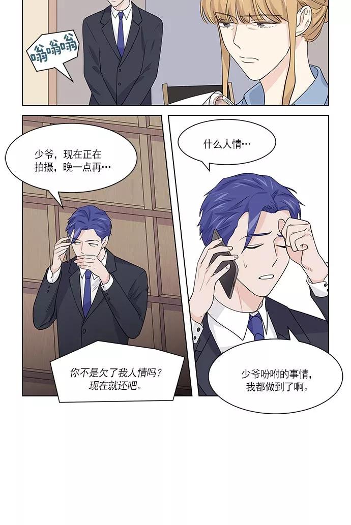 《男言之隐》第31话 第8页