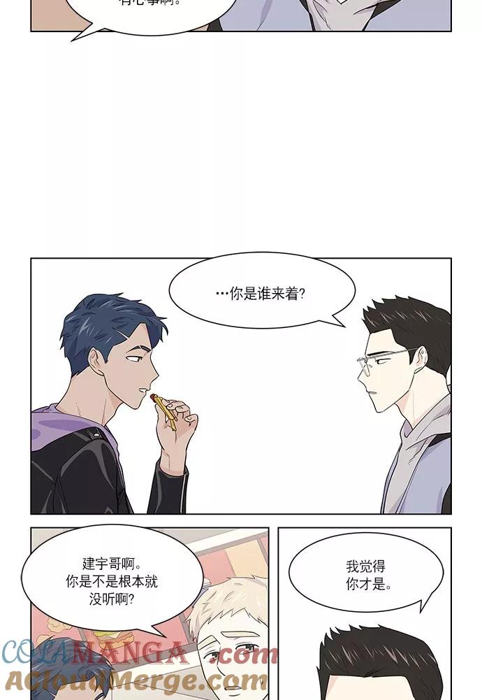 《男言之隐》第31话 第15页
