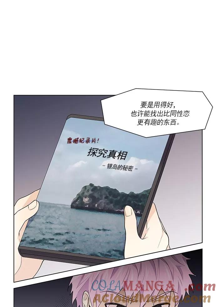 《男言之隐》第31话 第33页