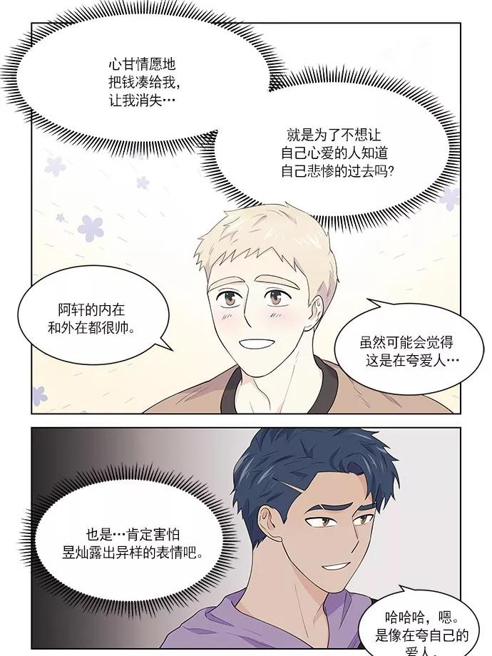 《男言之隐》第31话 第28页
