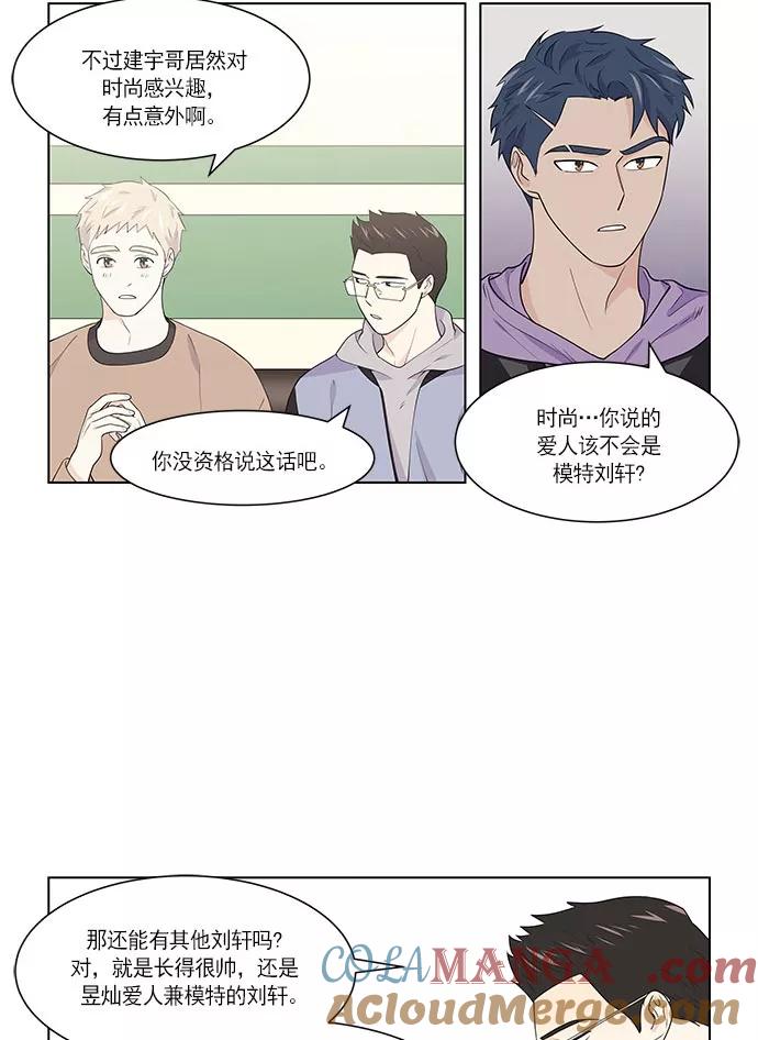 《男言之隐》第31话 第23页