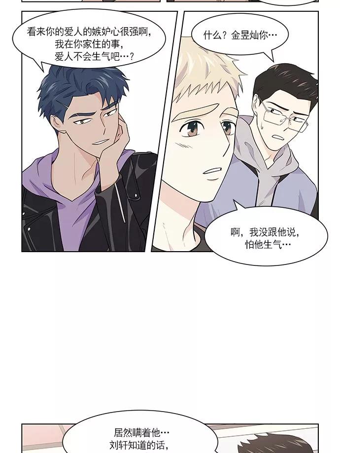 《男言之隐》第31话 第20页