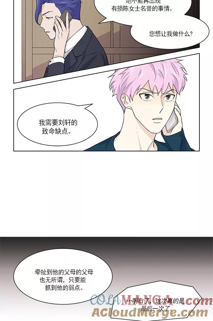 《男言之隐》第31话 第11页