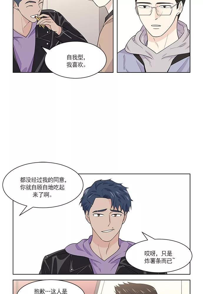 《男言之隐》第31话 第16页