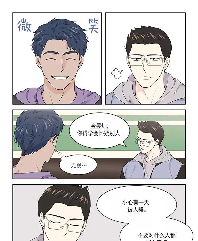 《男言之隐》第31话 第18页
