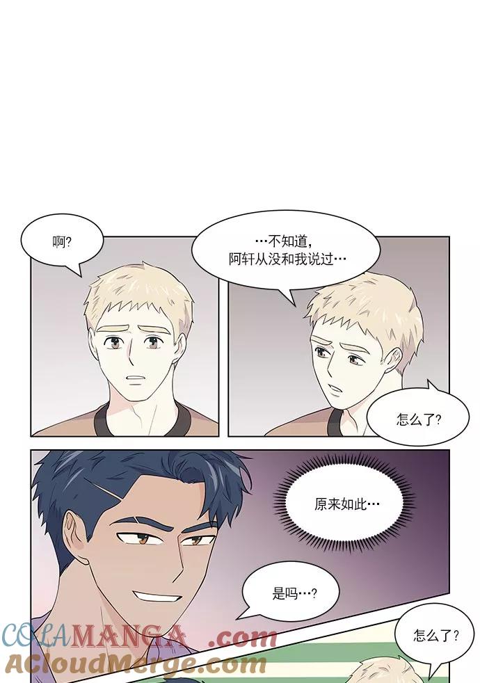 《男言之隐》第31话 第25页