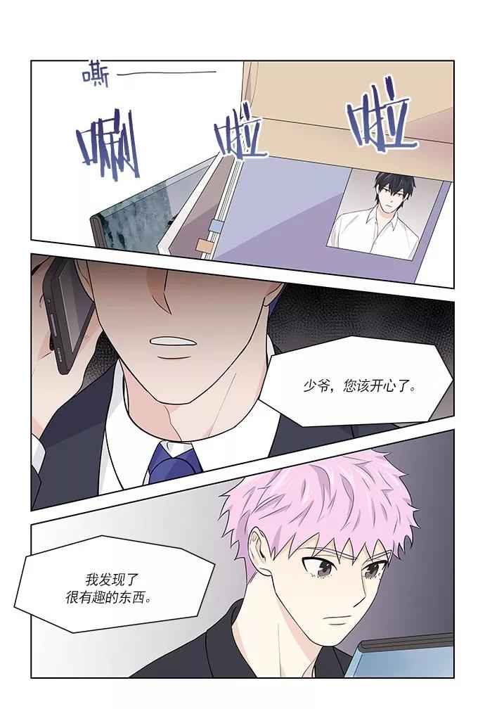《男言之隐》第31话 第32页