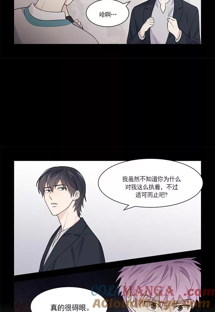 《男言之隐》第31话 第5页
