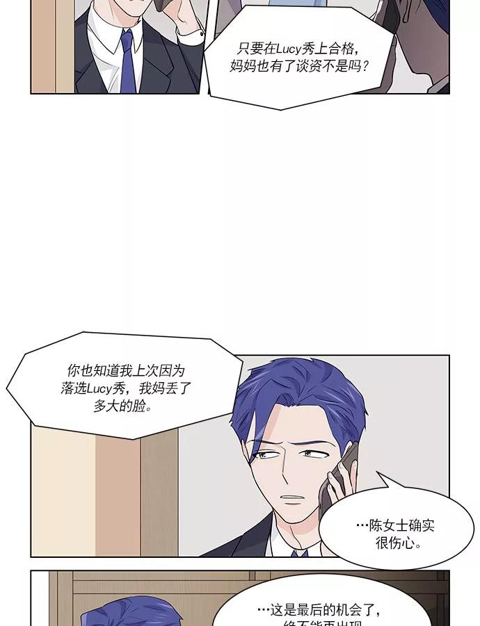 《男言之隐》第31话 第10页