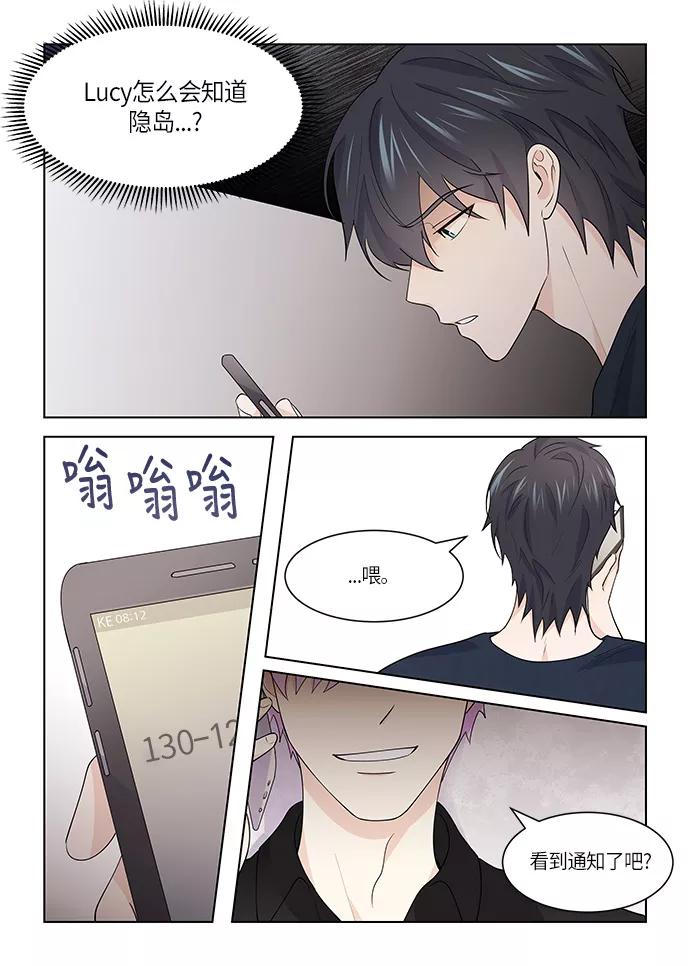 《男言之隐》第32话 第14页