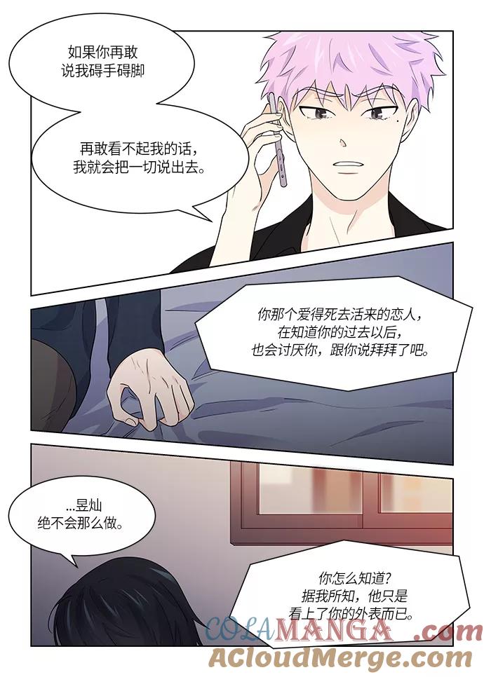 《男言之隐》第32话 第17页