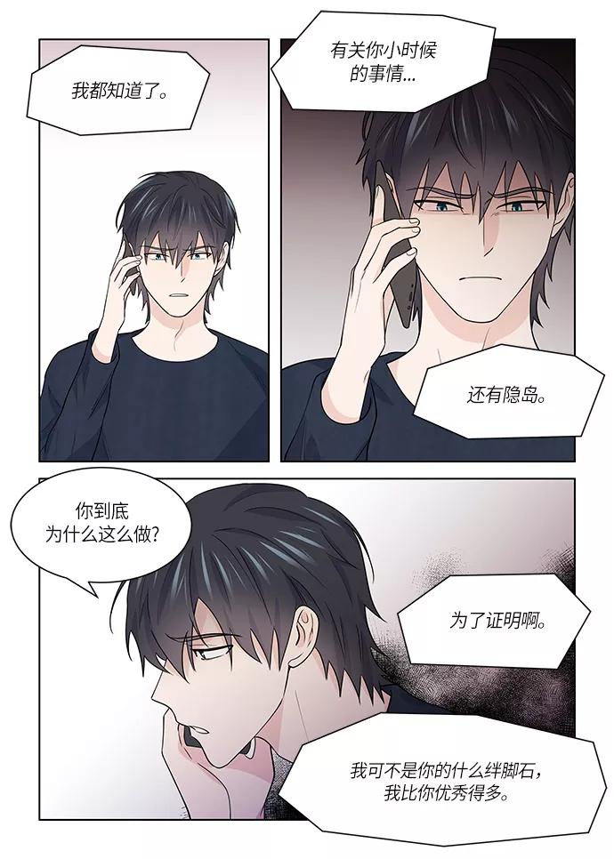 《男言之隐》第32话 第16页