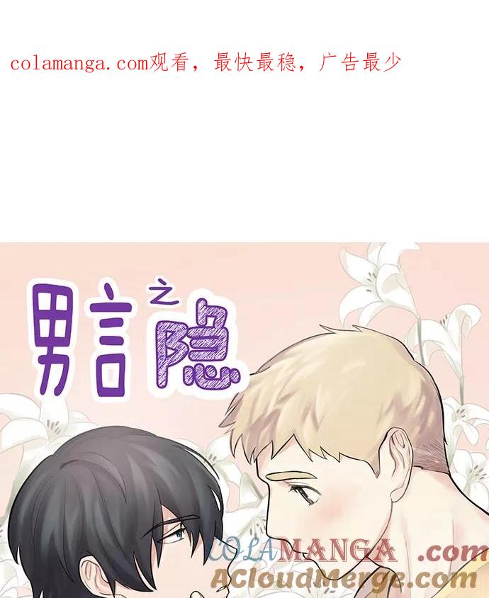《男言之隐》第32话 第1页