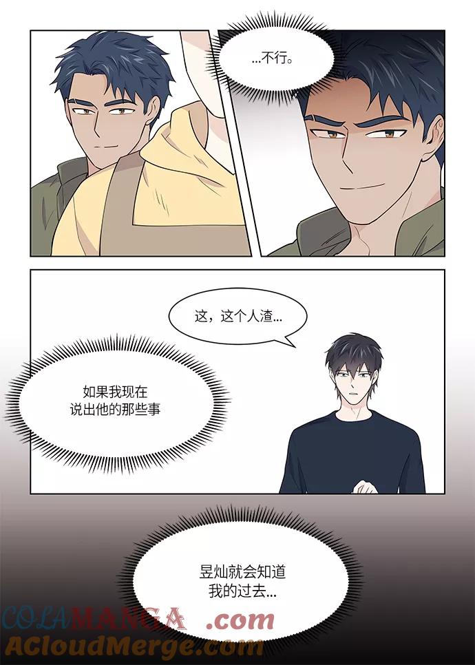《男言之隐》第33话 第9页