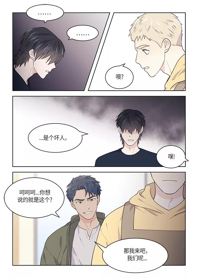 《男言之隐》第33话 第10页