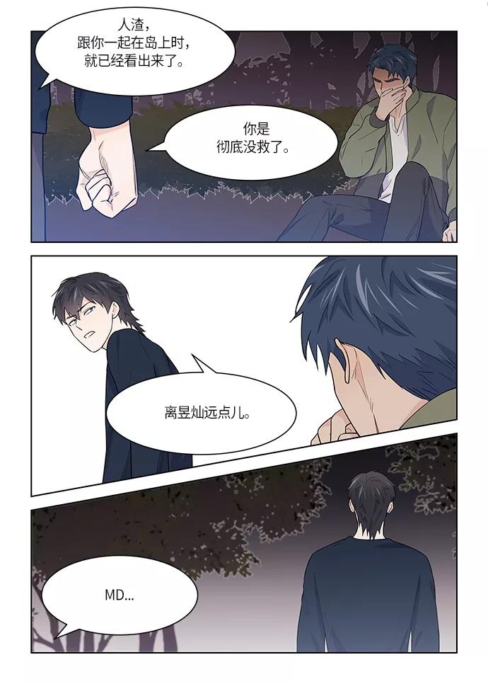 《男言之隐》第33话 第20页